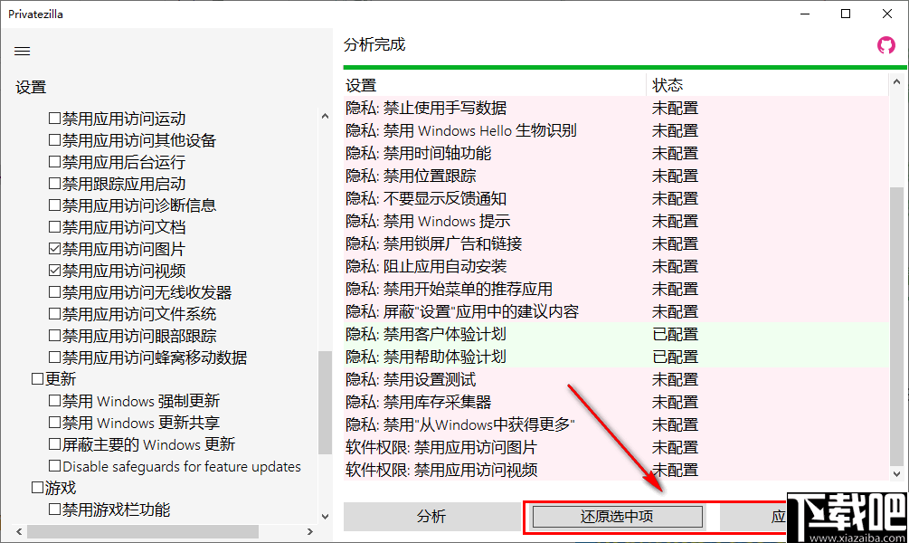 Privatezilla(win10隐私配置工具)