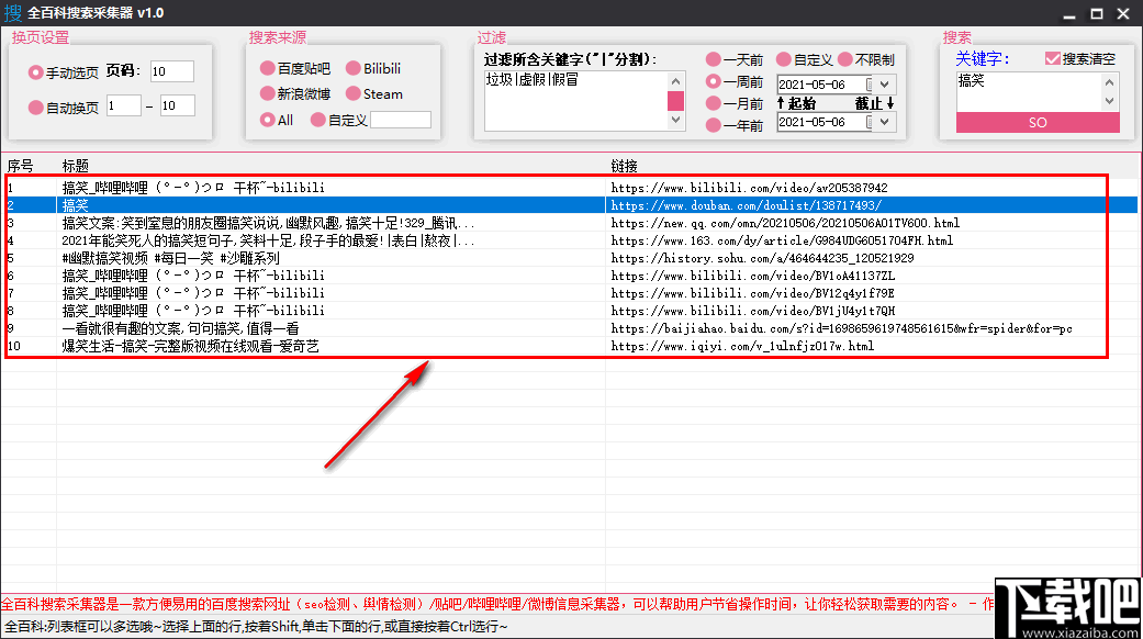 全百科搜索采集器