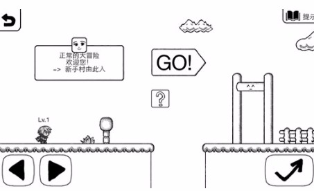 正常的大冒险