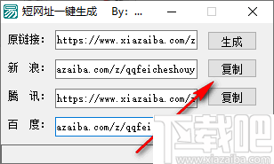 短网址一键生成