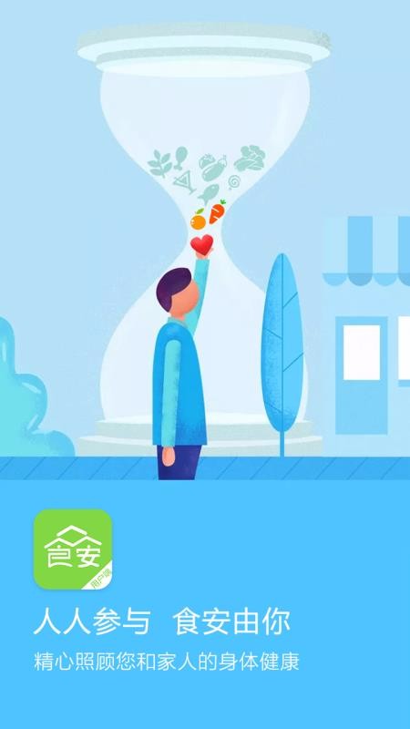 众食安(3)