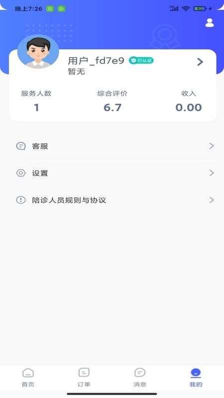 优享服务(4)
