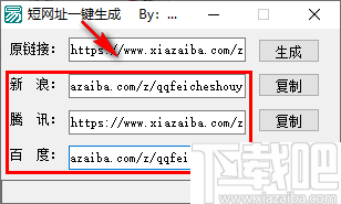 短网址一键生成