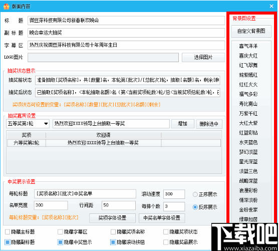 微豆芽抽奖软件