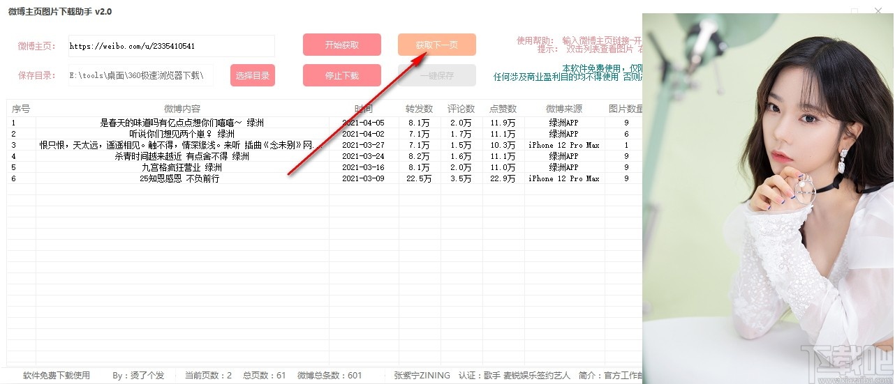 微博主页图片下载助手