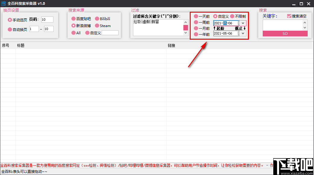 全百科搜索采集器