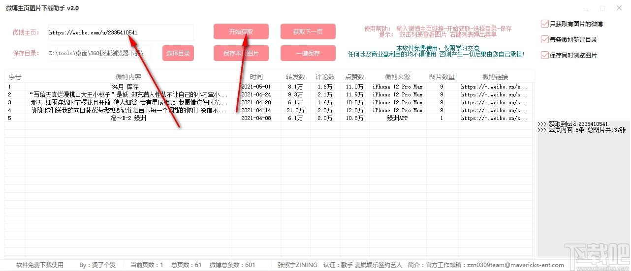 微博主页图片下载助手