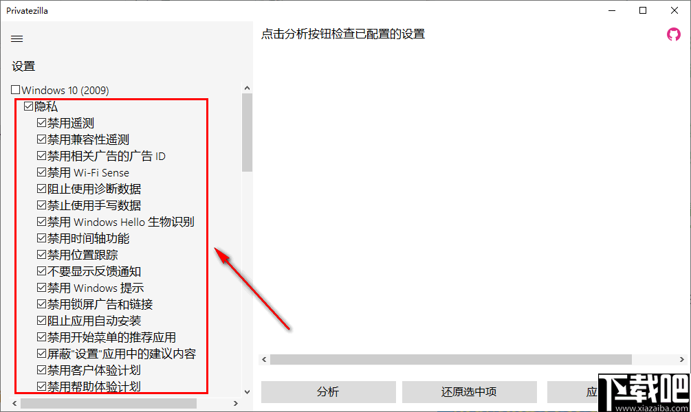 Privatezilla(win10隐私配置工具)