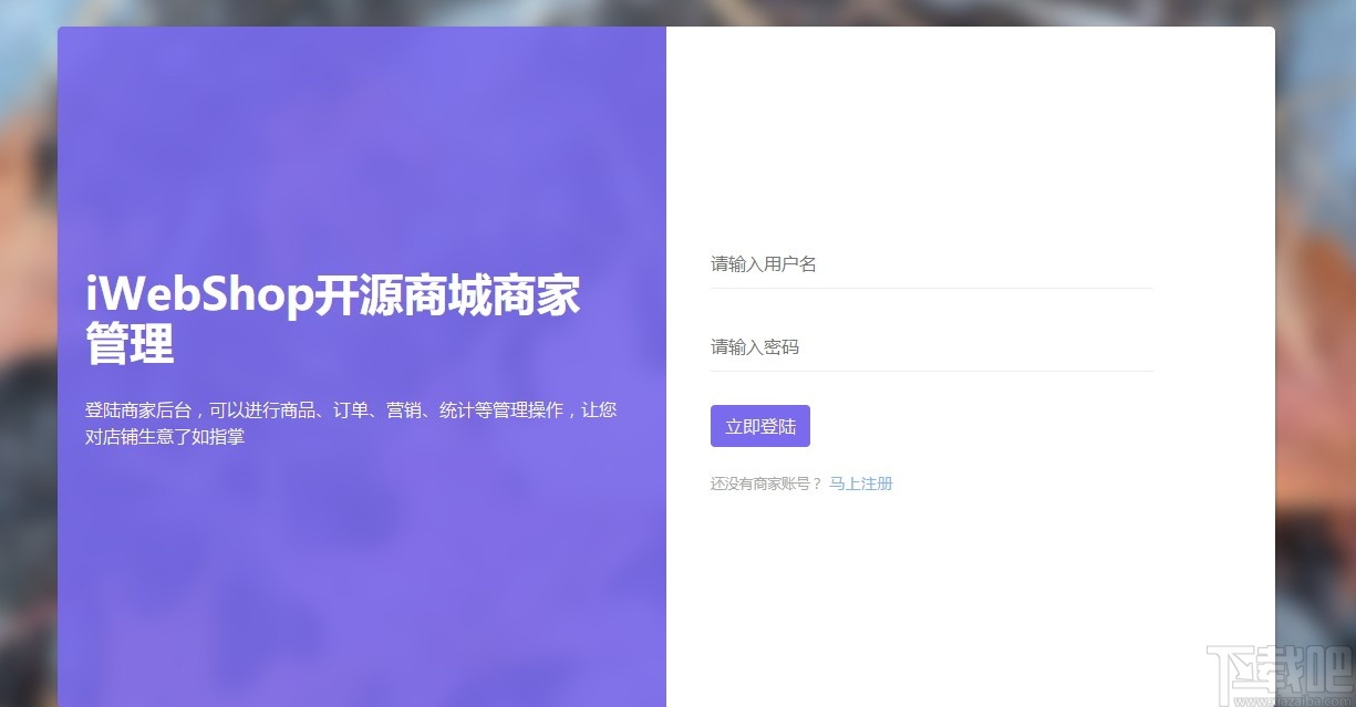 iWebShop(开源商城系统)