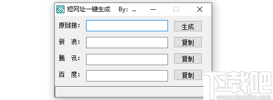 短网址一键生成