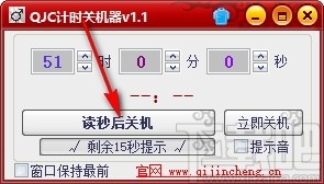 QJC计时关机器