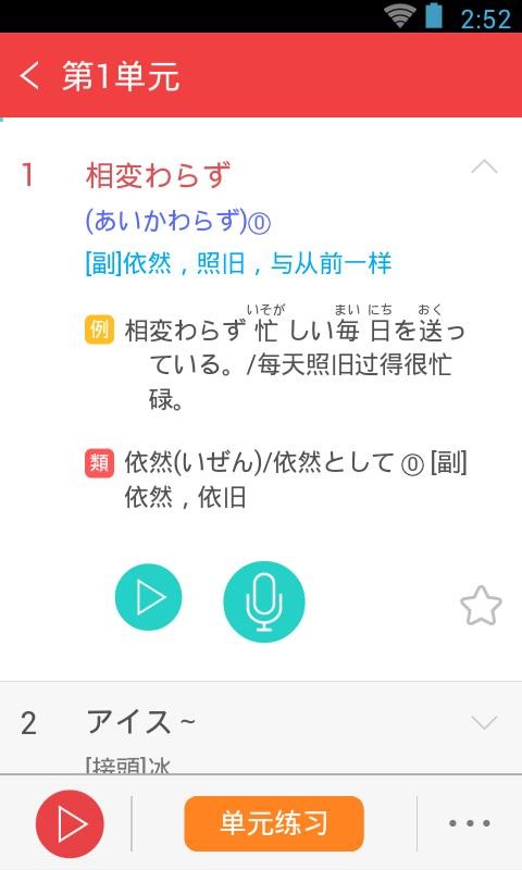 日语红宝书N2