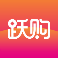 跃购v1.2.0