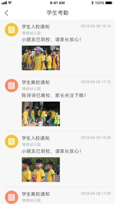 园宝通家长(1)