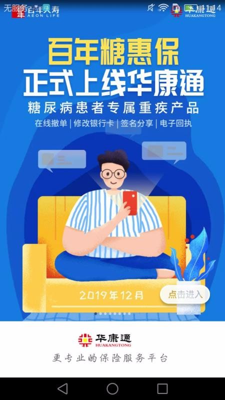华康通(2)
