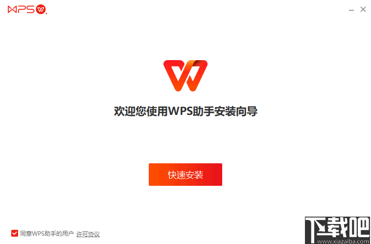 WPS助手