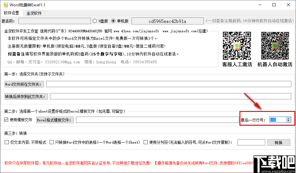 金浚word批量转excel工具