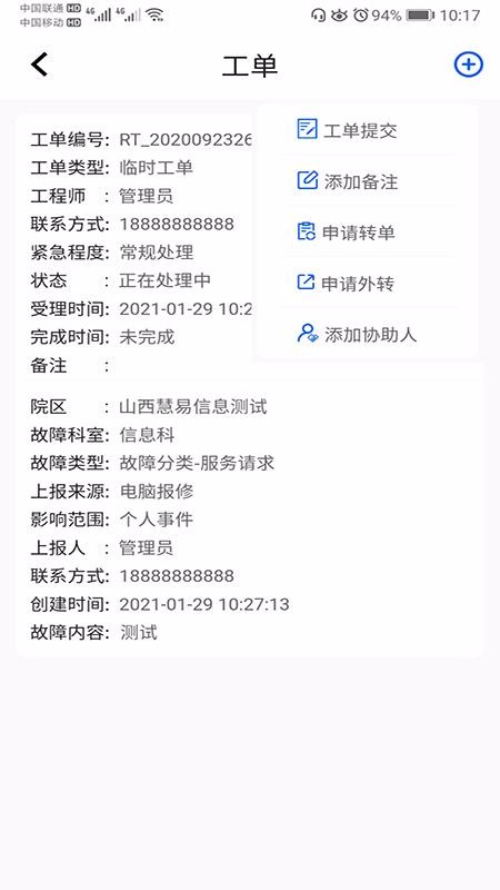 慧易移动平台(1)