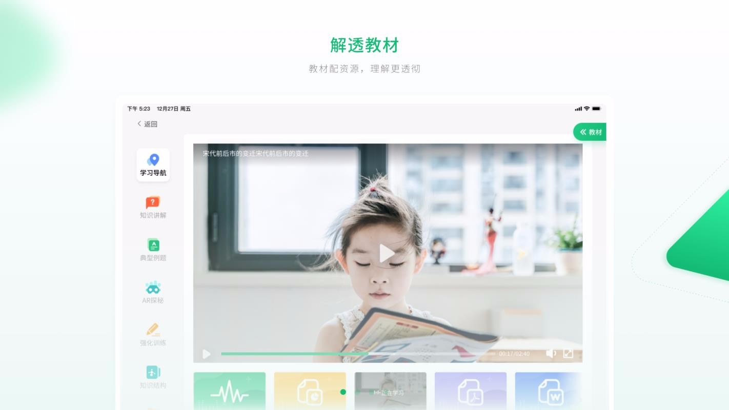 人教智能教辅HD(4)