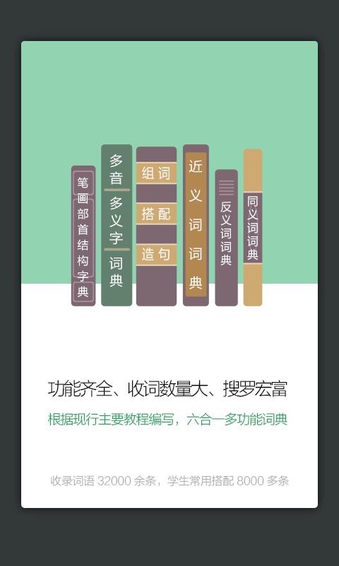 新课标小学生多功能词典(5)