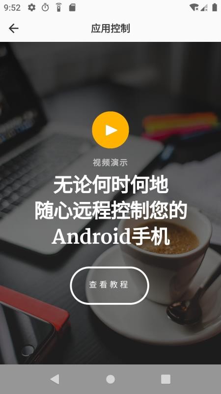 应用控制(4)