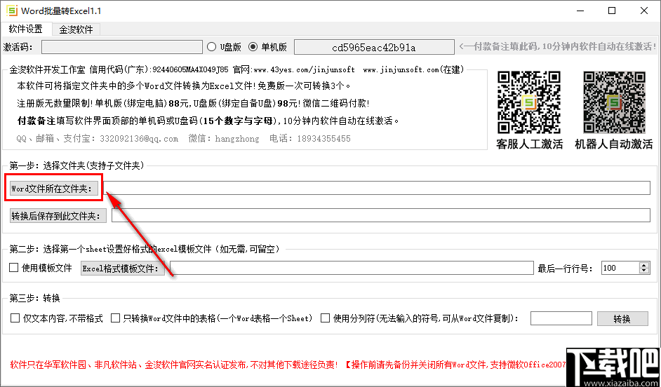 金浚word批量转excel工具