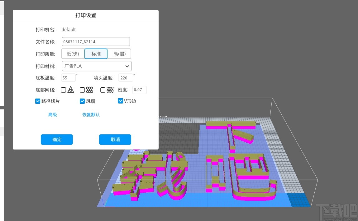 FlashAD(3D建模打印切片软件)