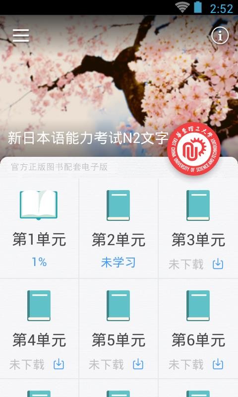 日语红宝书N2(4)