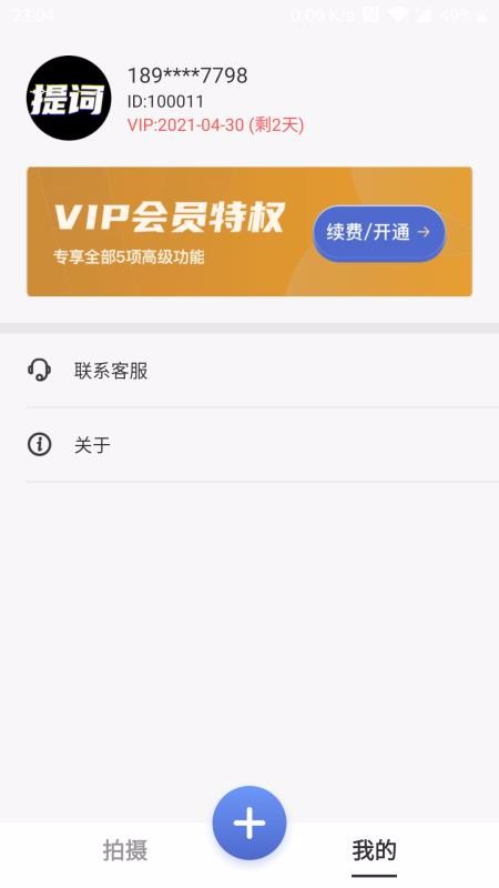 台词提词宝(4)