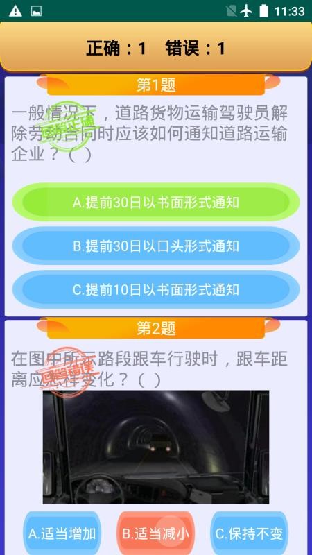 货运客运从业资格(1)