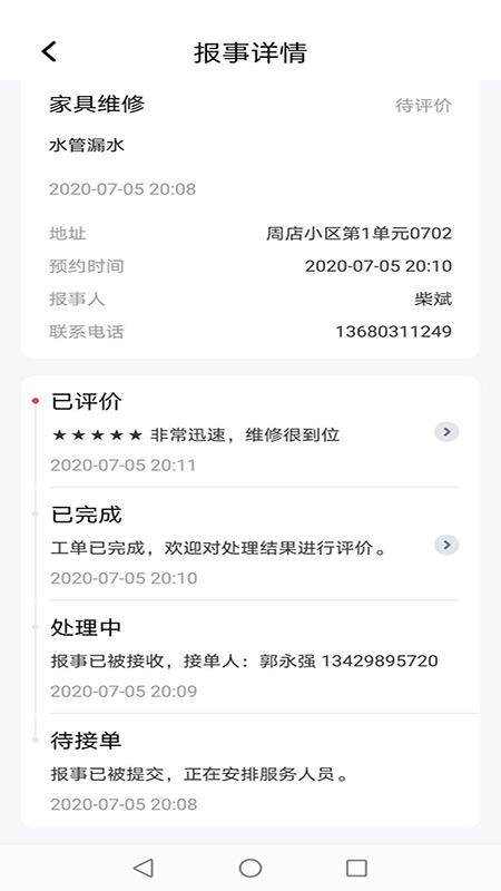 周店用心服务(5)