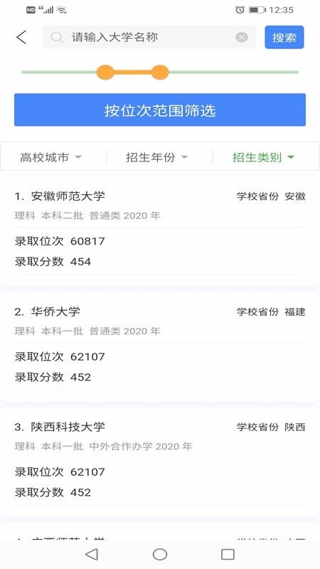 简单高考志愿(2)