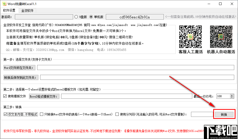 金浚word批量转excel工具