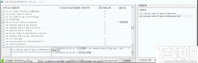 安卓全机型卸载预装软件