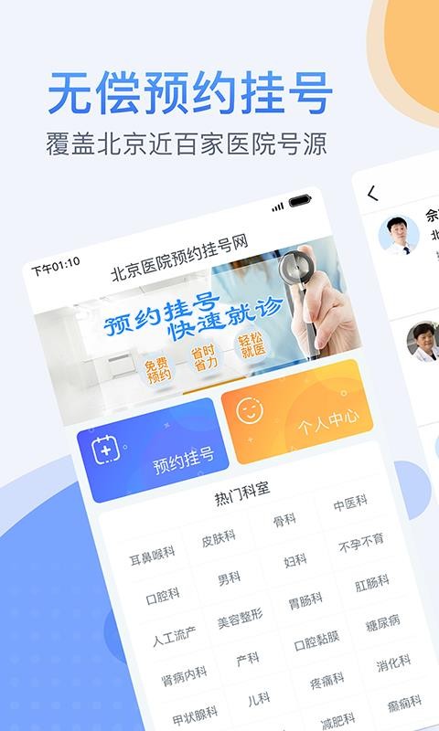 北京医院预约挂号网(3)