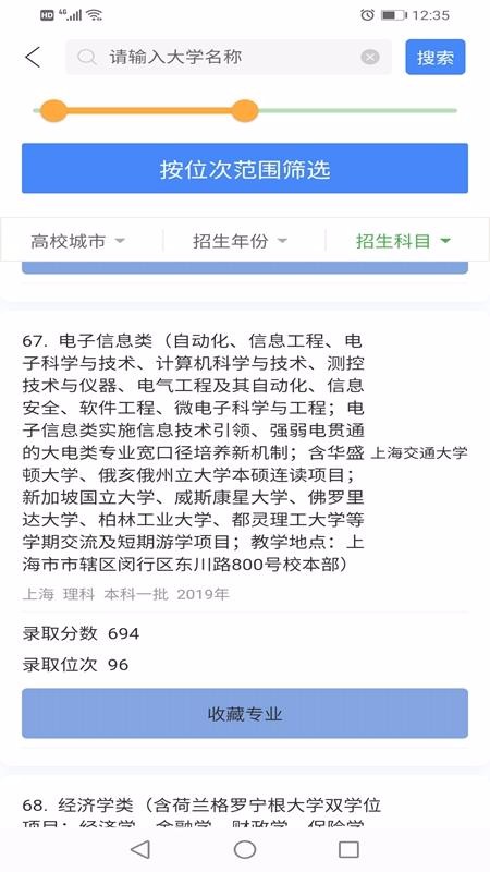简单高考志愿(4)