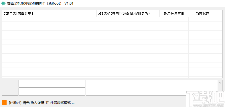 安卓全机型卸载预装软件