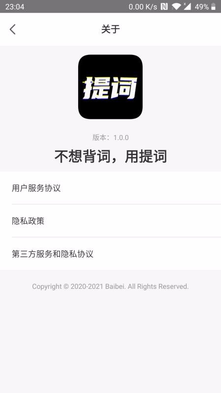 台词提词宝(5)