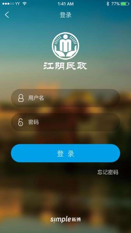 江阴民政OA办公系统(3)