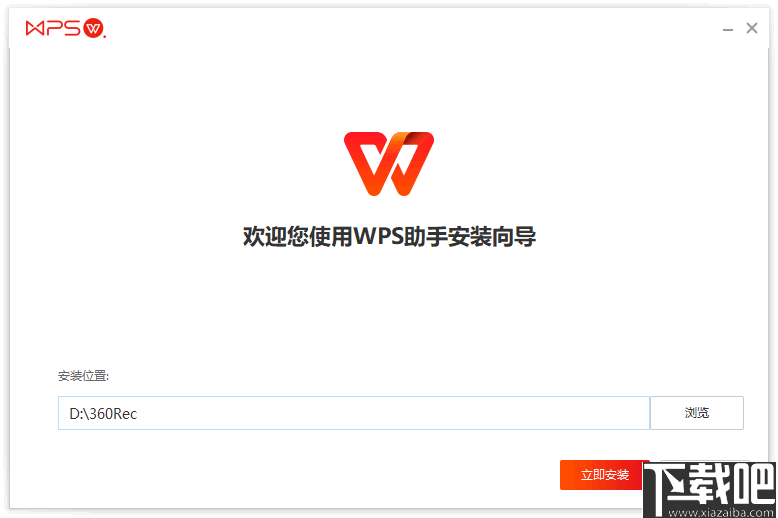 WPS助手