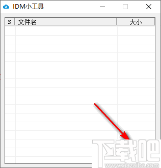 IDM小工具
