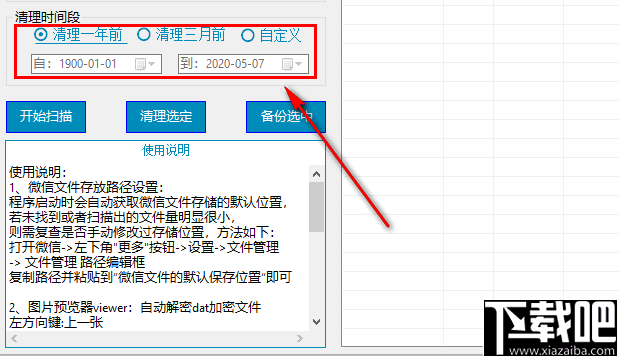 weChatCleaner(微信清理工具)