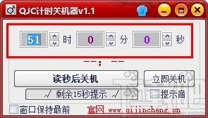 QJC计时关机器