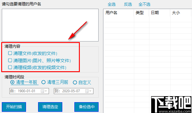 weChatCleaner(微信清理工具)