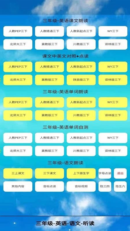 三年级英语下册听读(2)