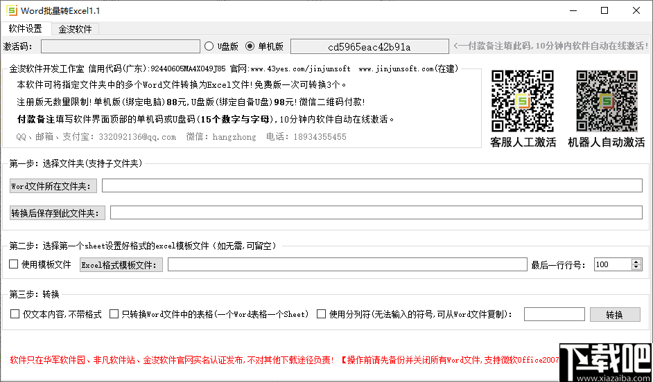 金浚word批量转excel工具