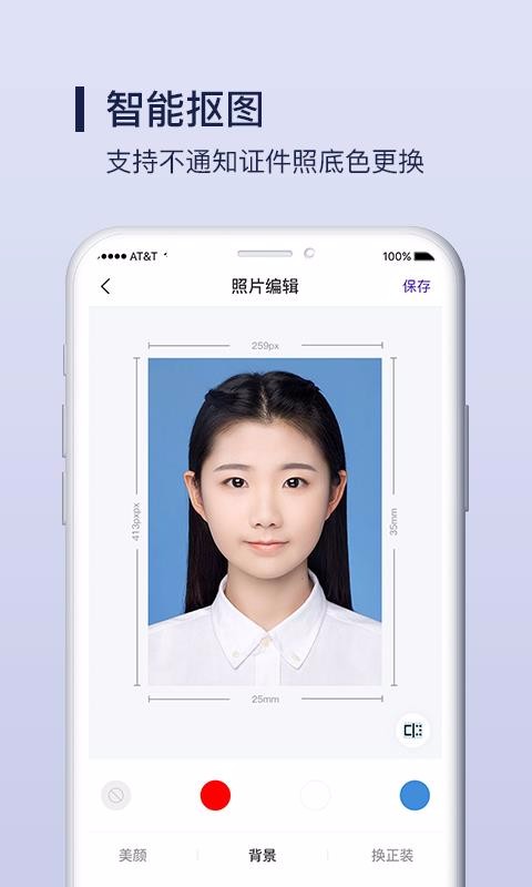 酷炫证件照制作(4)