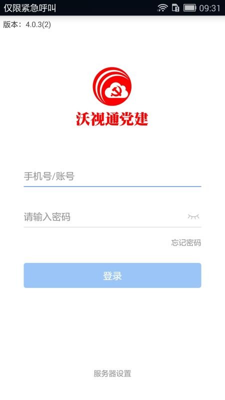 沃视通党建(2)