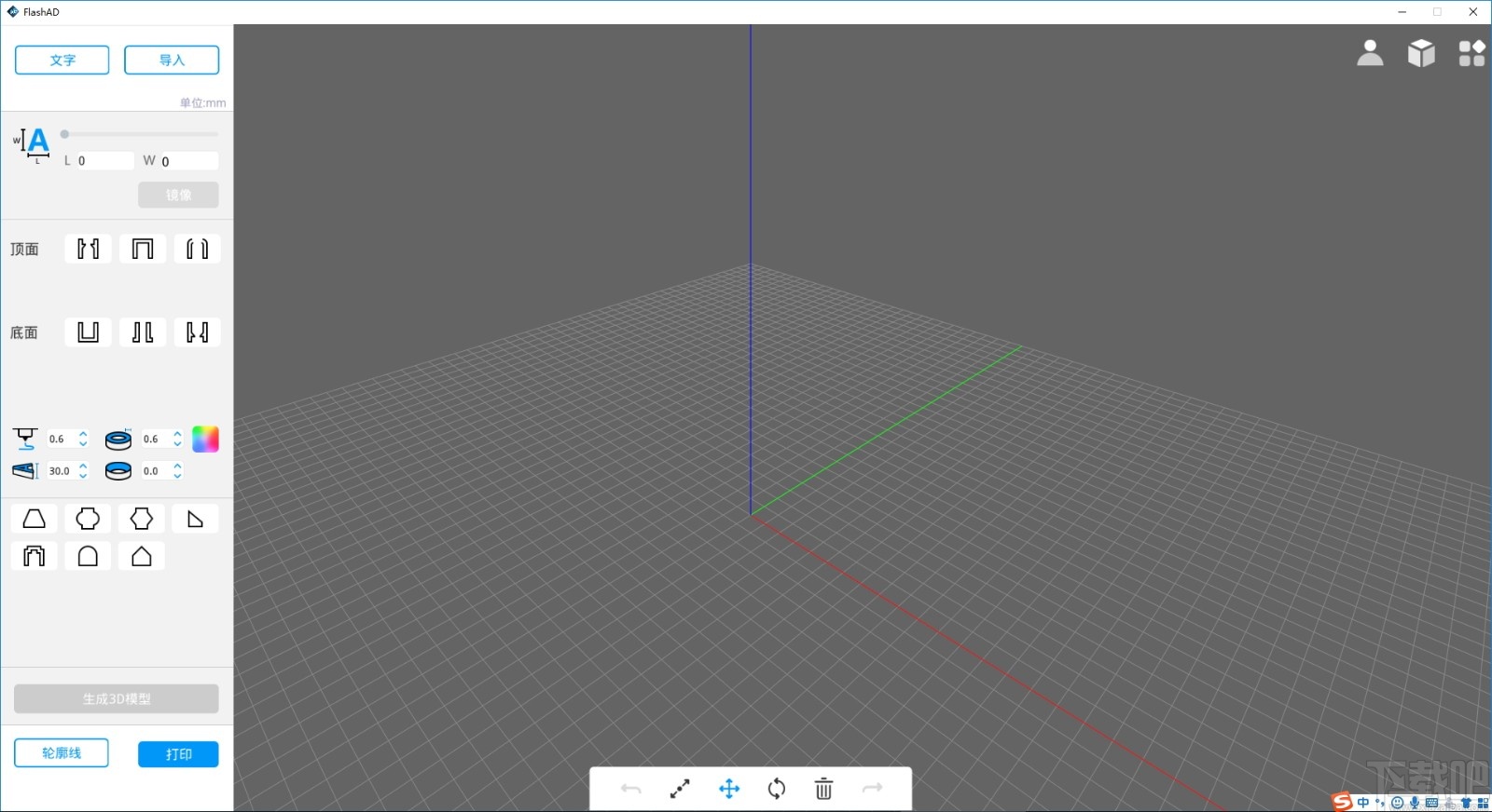 FlashAD(3D建模打印切片软件)