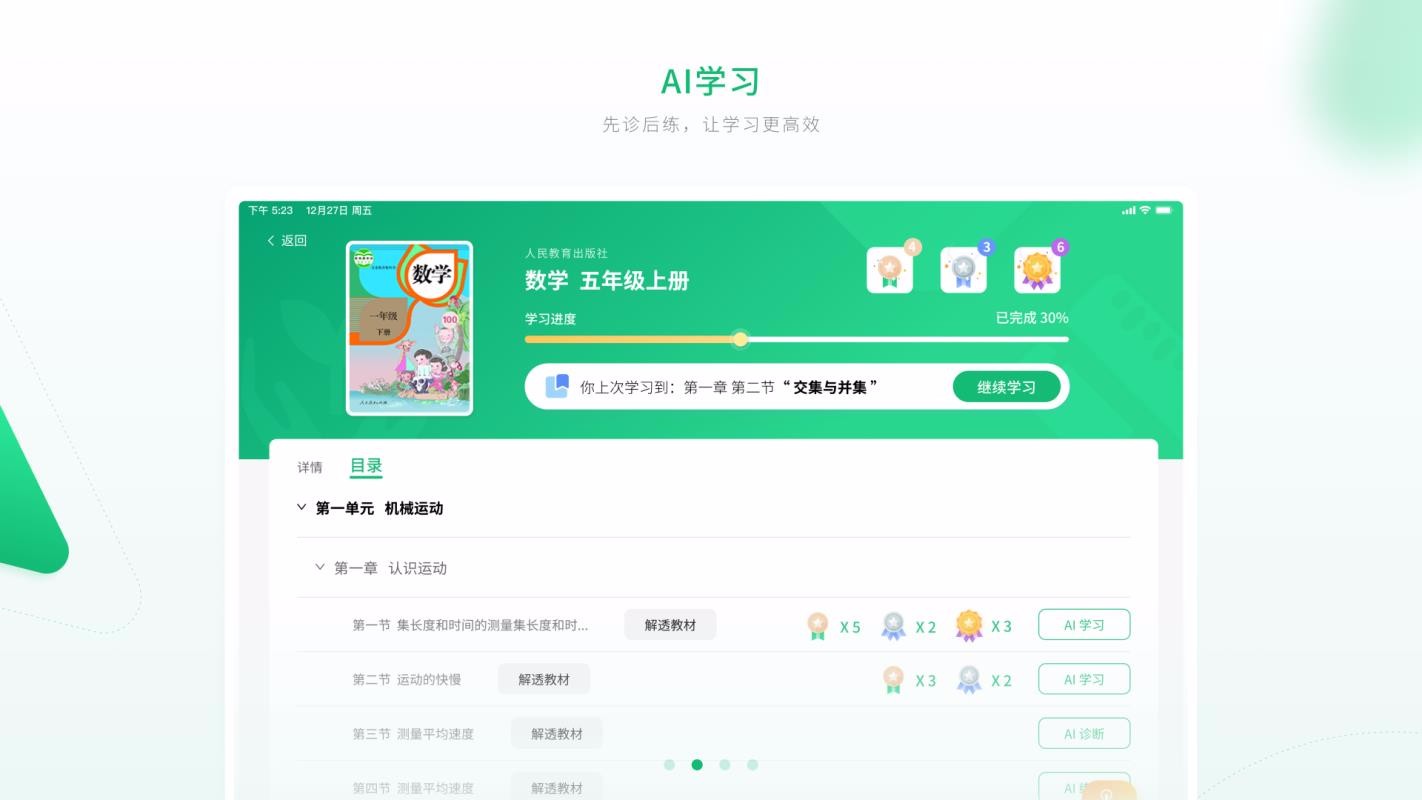 人教智能教辅HD(2)